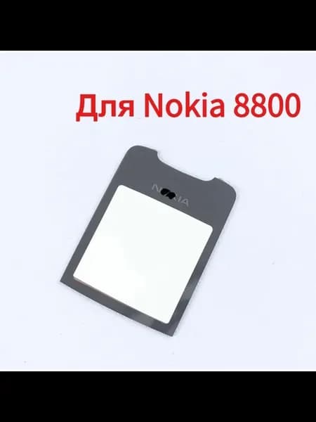 Защитное зеркальное стекло 2H для Nokia 8800