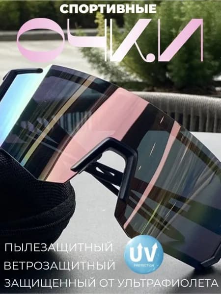 Очки для занятий спортом