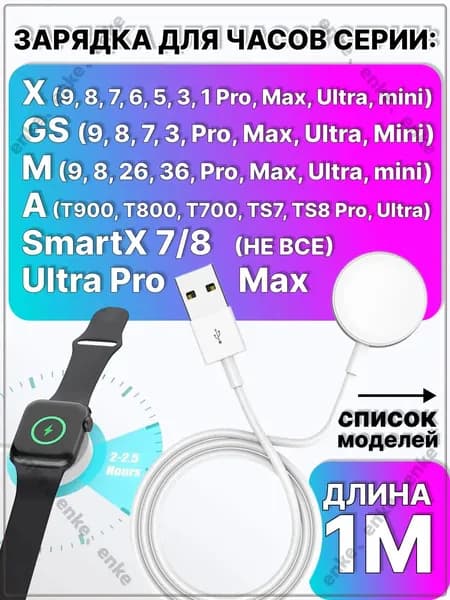 Беспроводная магнитная зарядка для умных смарт часов серии X 7 8 9 Pro Max Ultra mini Plus GS SmartX