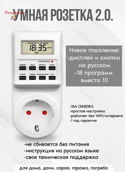 Таймер - розетка, электронный. 18 циклов. Русификация. Цифровой контроллер для лампы, фитолампы, радиаторов, котлов