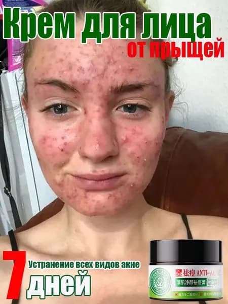 Крем для ухода за кожей