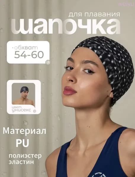 Шапочка для плавания, размер: 50-60