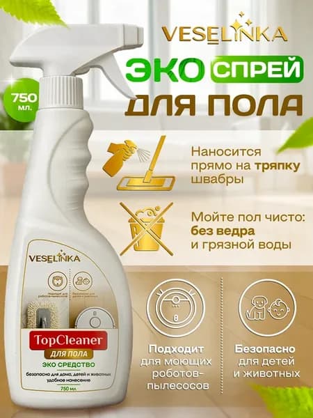 Чистящее средство для пола