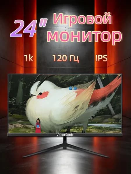 VecorSonic 24" Монитор 120 герц, FULL-HD, IPS (24cun 1k 120Hz ZH-WY12), IPS, 1920x1080 Full HD, 120 Гц, черно-серый