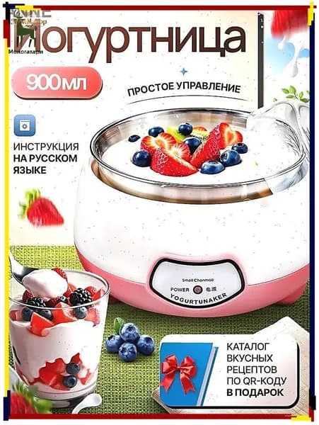Йогуртница