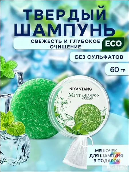 Шампунь твердый, 60 мл