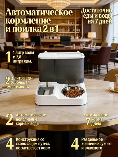 автоматическая кормушка для кошек с поилкой
