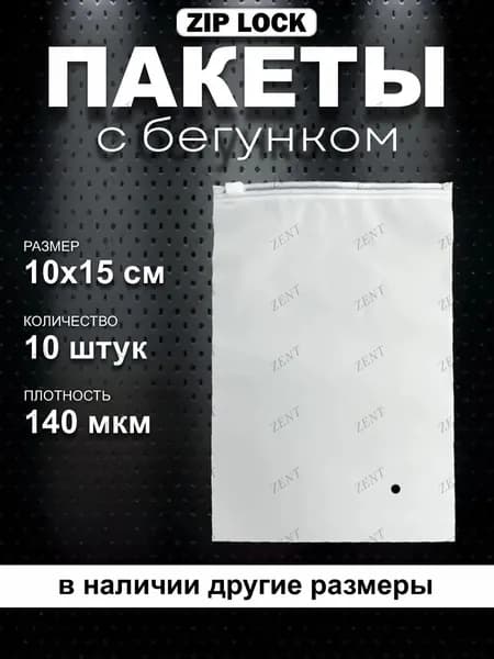 IG Pack Зип пакет 15x10 см 140 мкм белый