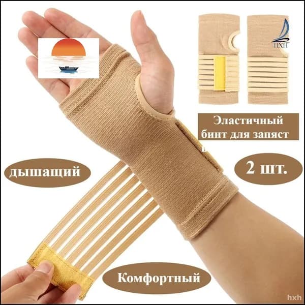Защита запястья