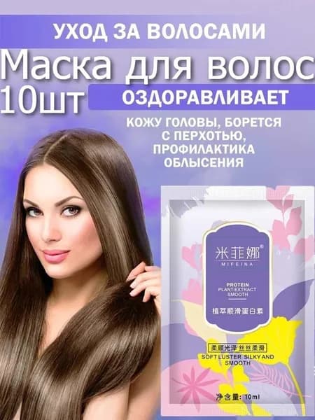 Маска для волос