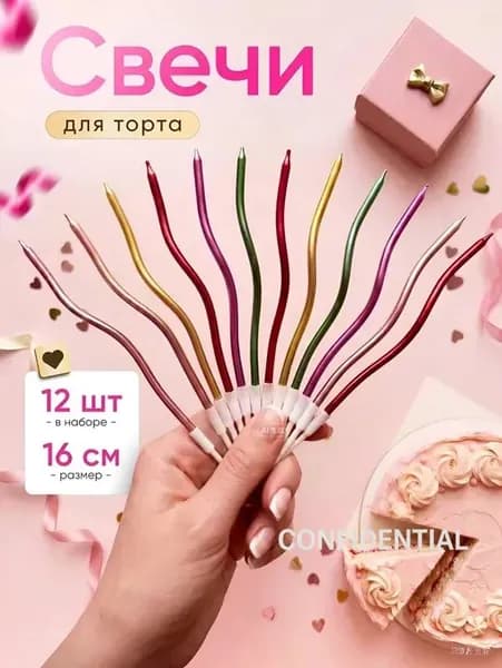 Свечи для торта "Без аромата", 16 см х 0.4 см, 12 шт