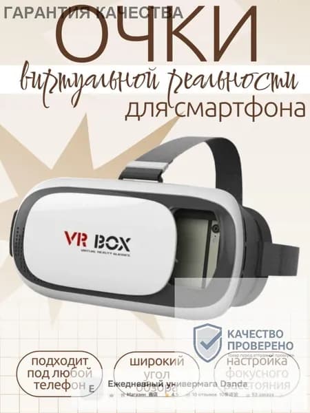 VR-очки