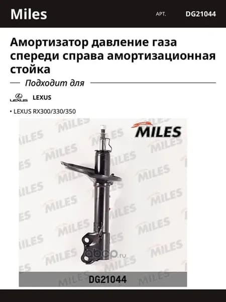Амортизатор давление газа спереди справа амортизационная