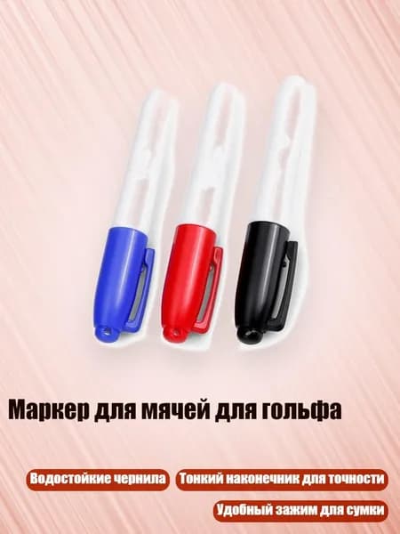 Маркер для мячей для гольфа