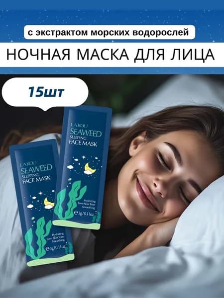 Маска косметическая Антивозрастной уход Для всех типов кожи