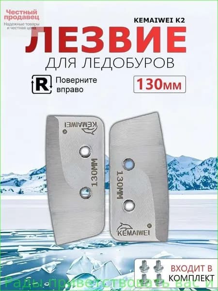 Шнек ледобура