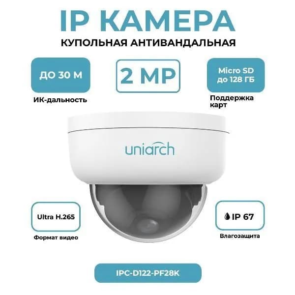 IP-камера Uniarch IPC-D122-PF28K