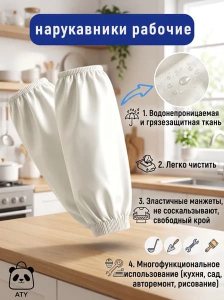 Нарукавники защитные рабочие для садоводства, дома, творчества, рисования и ремонта авто,Безопасный и простой в уходе набор из 2 предметов