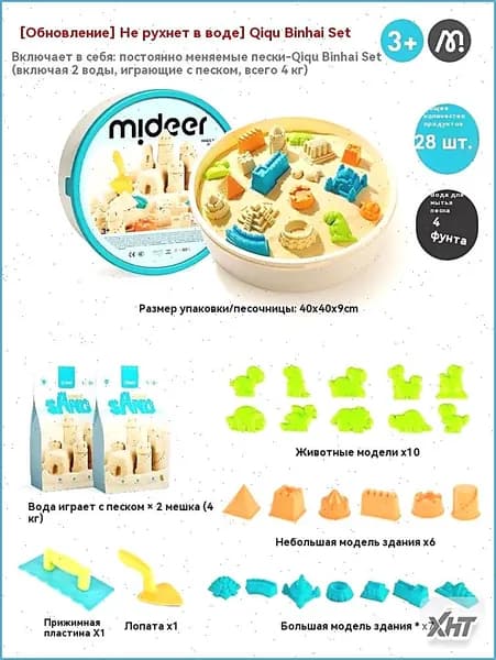 mideer/Кинетический песок 2 кг с формочками/ Развивающая игрушка - Набор "Большая стройка"/ Развивающий игровой набор для детей