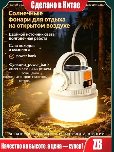 Фонарь-прожектор