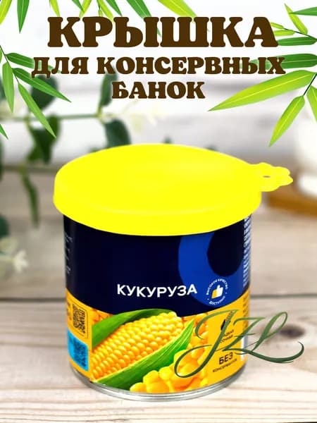 Крышка для банки, 9.5