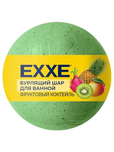 EXXE Бомбочка для ванной бурлящий шар "Фруктовый коктейль" 120г