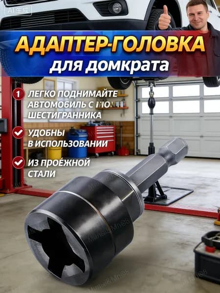 Аксессуары для домкрата - Подкладка