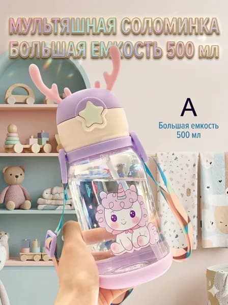 Детская мультяшная пластиковая соломинка для бутылки с водой тип ремня