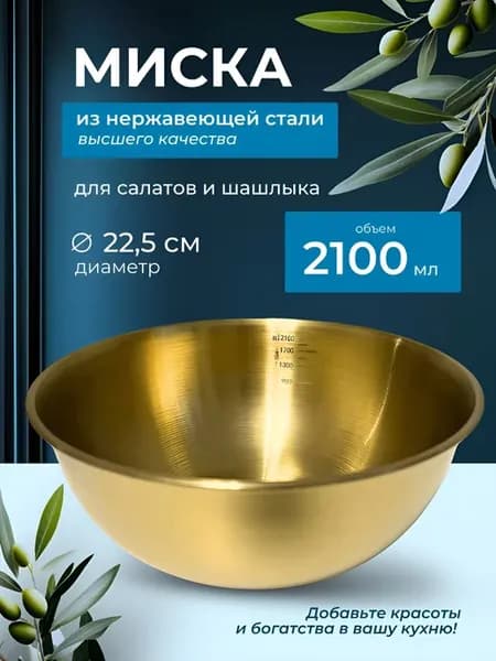 Миска салатник для салата и шашлыка