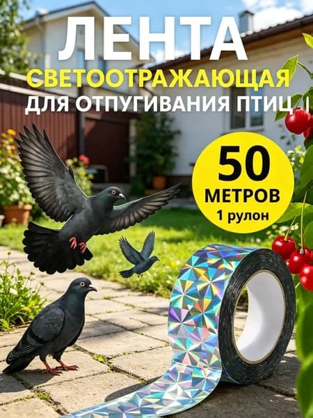Отпугиватель вредителей