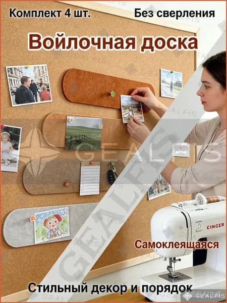 Фетровая фоторамка на стену, многоместная панель для фото 40х10 см, комплект 4 шт; семейный органайзер, пробковая доска для фотографий, уютный декор для дома, отличный подарок