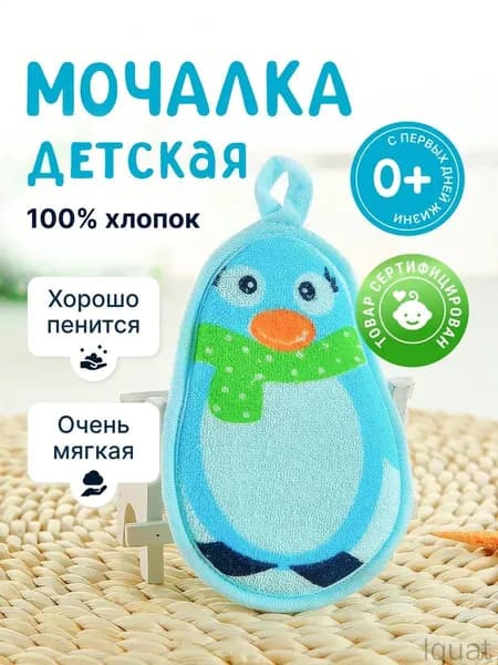 Мочалка детская для купания 0+, 100% хлопок, мягкая махровая губка для новорожденных и малышей