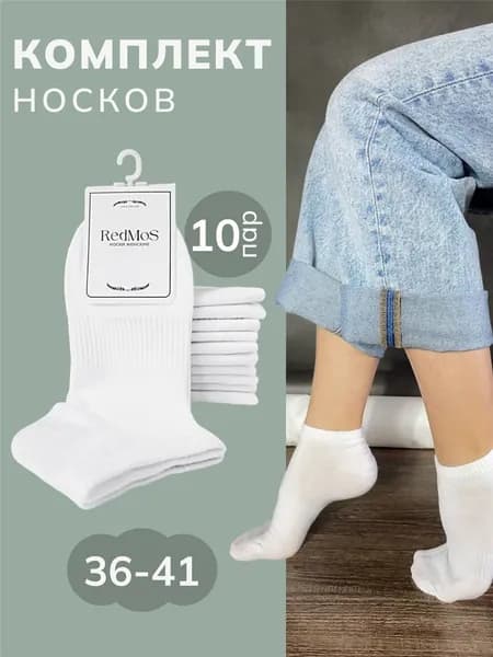 Носки женские Женские носки-тюбики, 10 пар
