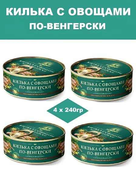Килька балт. н/р по венгерски 4 банки по 240г в томатном соусе За Родину