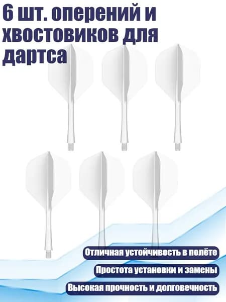 Хвостовик для дротиков