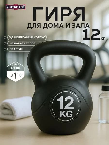 Гиря 12 кг