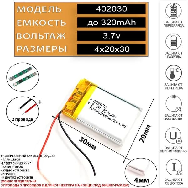 Аккумулятор для видеорегистратора Street Storm CVR-A7310 3.7v 320mAh 4x20x30 Li-Pol 2 провода (батарея подходит по размерам)