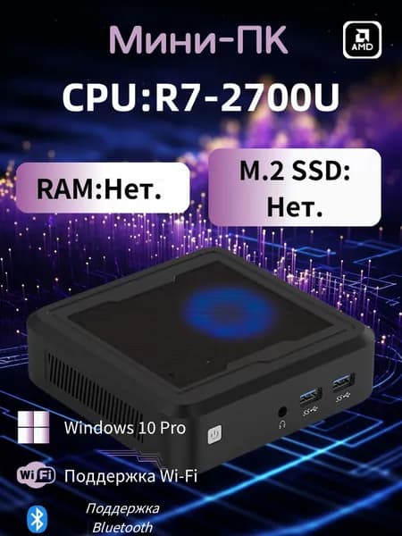 AMD Мини-ПК (AMD Ryzen 7 2700U, RAM Отсутствует, AMD Radeon Vega 10, Windows 10 Pro), светло-серый