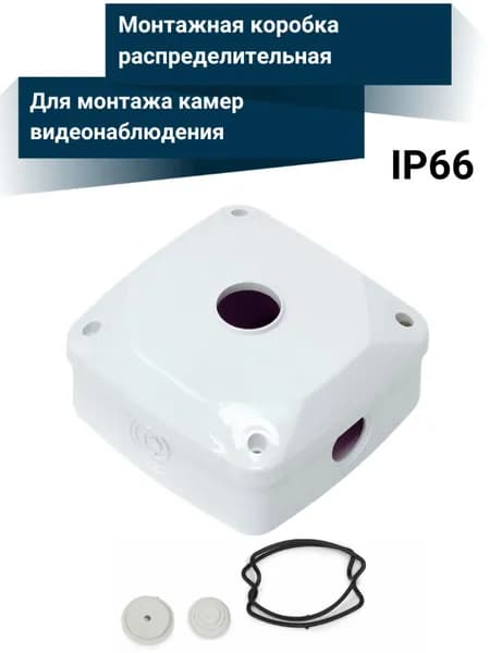 Монтажная коробка для камеры видеонаблюдения