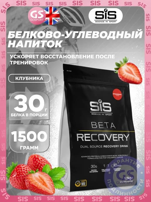 Восстановление BETA RECOVERY 1500 г, Клубника