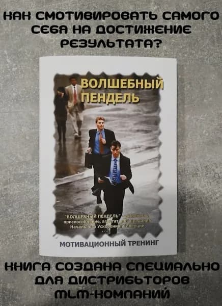 Волшебный пендель | Матиевич Александр