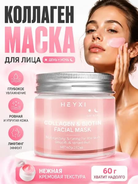 Маска косметическая Восстановление Для всех типов кожи