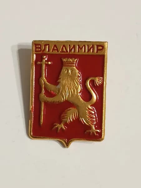 значок ссср. герб владимир