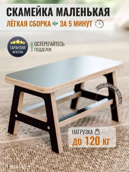 Табурет ступенька для детей и взрослых, подставка под ноги, Стройарт мебель