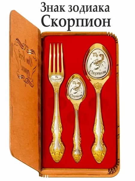 Набор столовых приборов сувенирный на 1 персону "Скорпион"