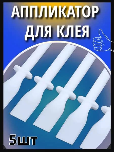 Шпатель гибкий для кожевенной химии, аппликатор для нанесения клея, 5 шт