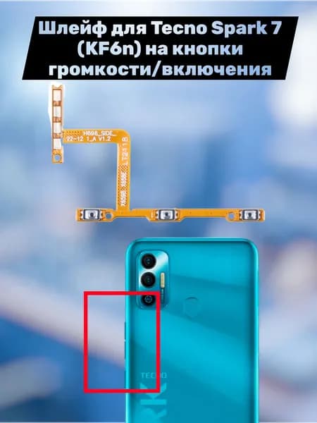 Шлейф для Tecno Spark 7 (KF6n) на кнопки громкости/включения