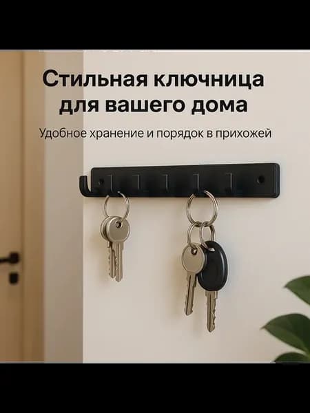 Ключница на стену