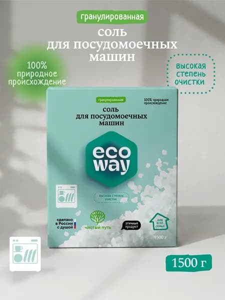 Соль для посудомоечных машин, ECOWAY, ЭКОЛОГИЧНАЯ, 1500г