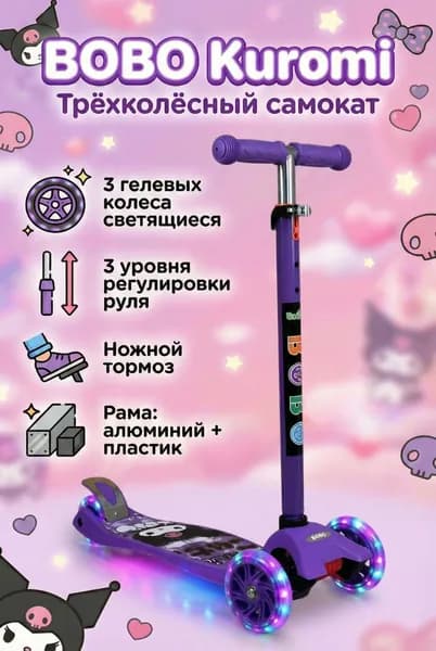 DADU Самокат Kuromi, фиолетовый